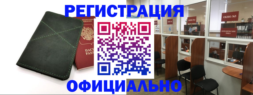 временная регистрация законно в Тосно