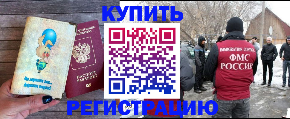 временная регистрация законно в Тосно